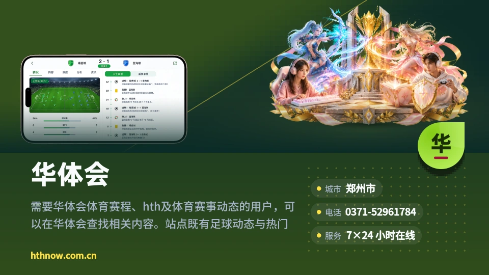 华体会简介