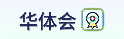 华体会 Logo